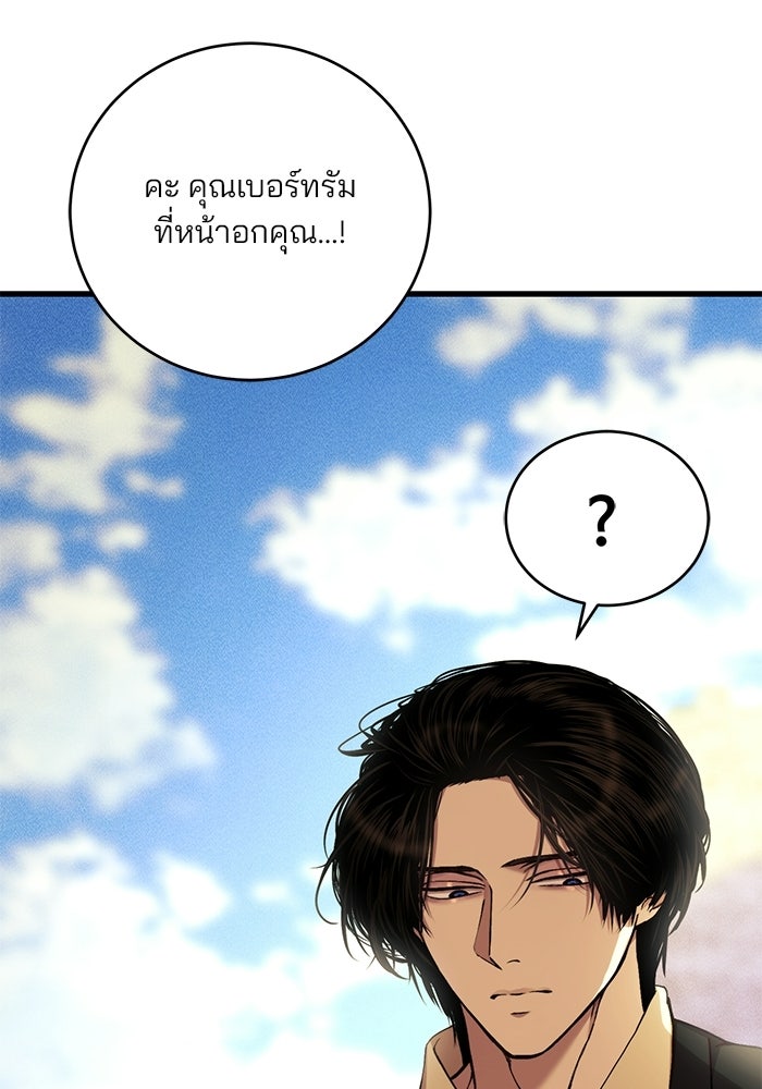 เจ้าชายไม่เสียน้ำตาให้หัวหอม - หน้า 33