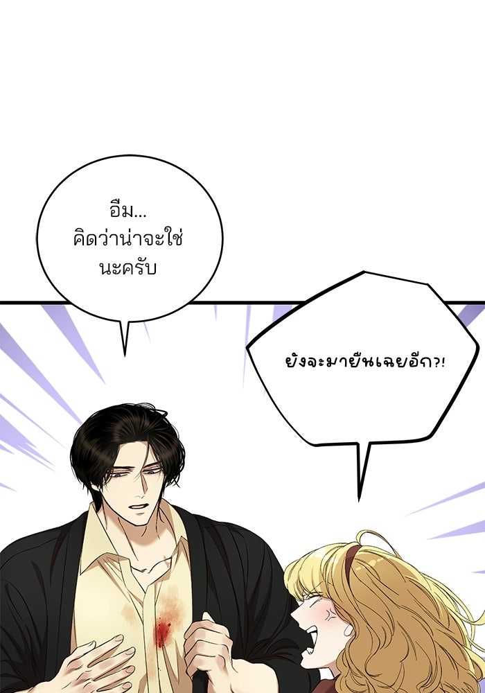 เจ้าชายไม่เสียน้ำตาให้หัวหอม - หน้า 37