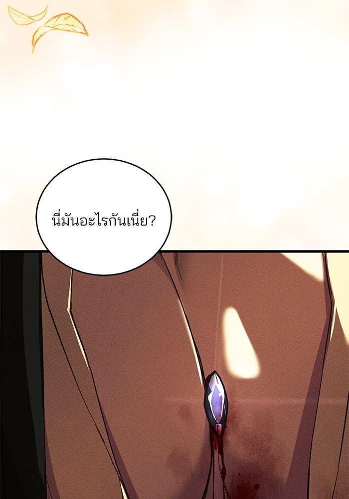 เจ้าชายไม่เสียน้ำตาให้หัวหอม - หน้า 41