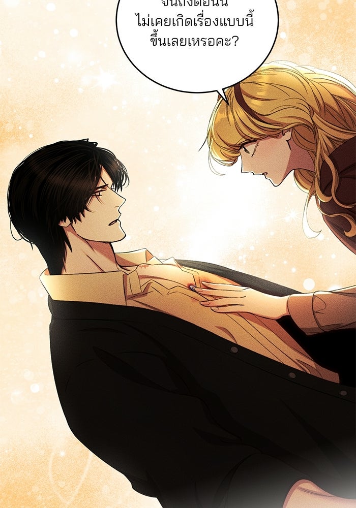 เจ้าชายไม่เสียน้ำตาให้หัวหอม - หน้า 43