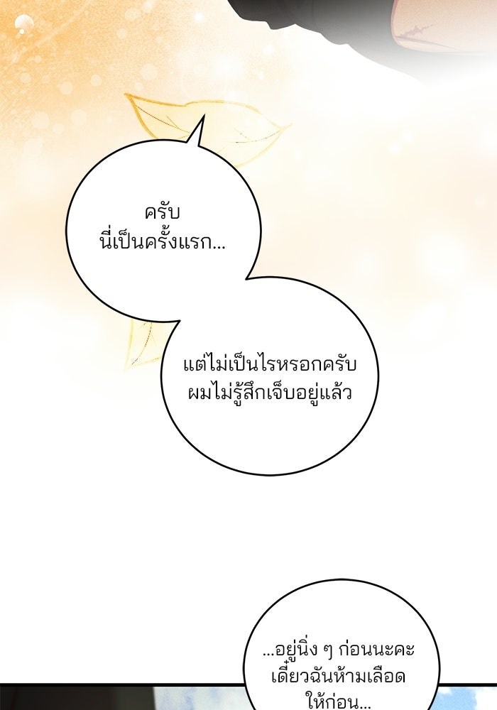 เจ้าชายไม่เสียน้ำตาให้หัวหอม - หน้า 44