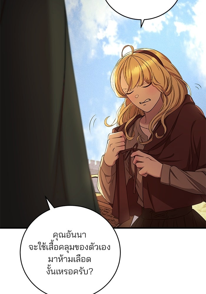 เจ้าชายไม่เสียน้ำตาให้หัวหอม - หน้า 45