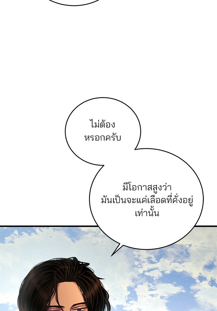 เจ้าชายไม่เสียน้ำตาให้หัวหอม - หน้า 46