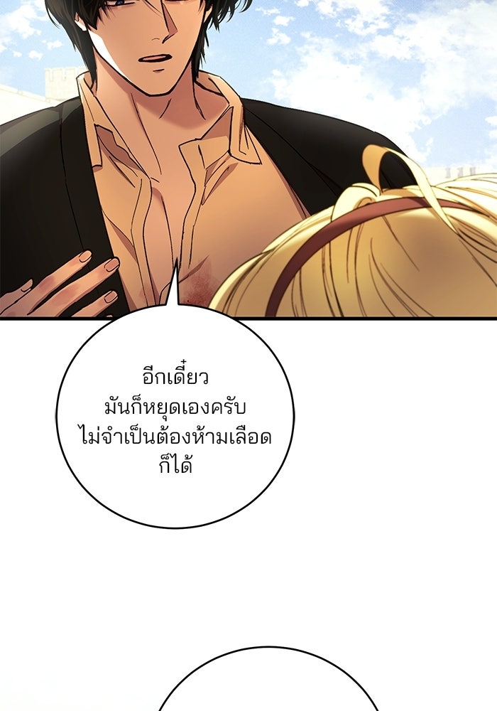 เจ้าชายไม่เสียน้ำตาให้หัวหอม - หน้า 47