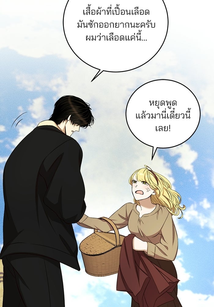 เจ้าชายไม่เสียน้ำตาให้หัวหอม - หน้า 48