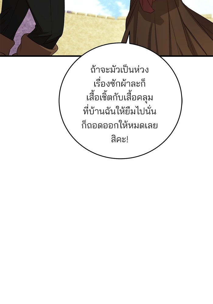 เจ้าชายไม่เสียน้ำตาให้หัวหอม - หน้า 49
