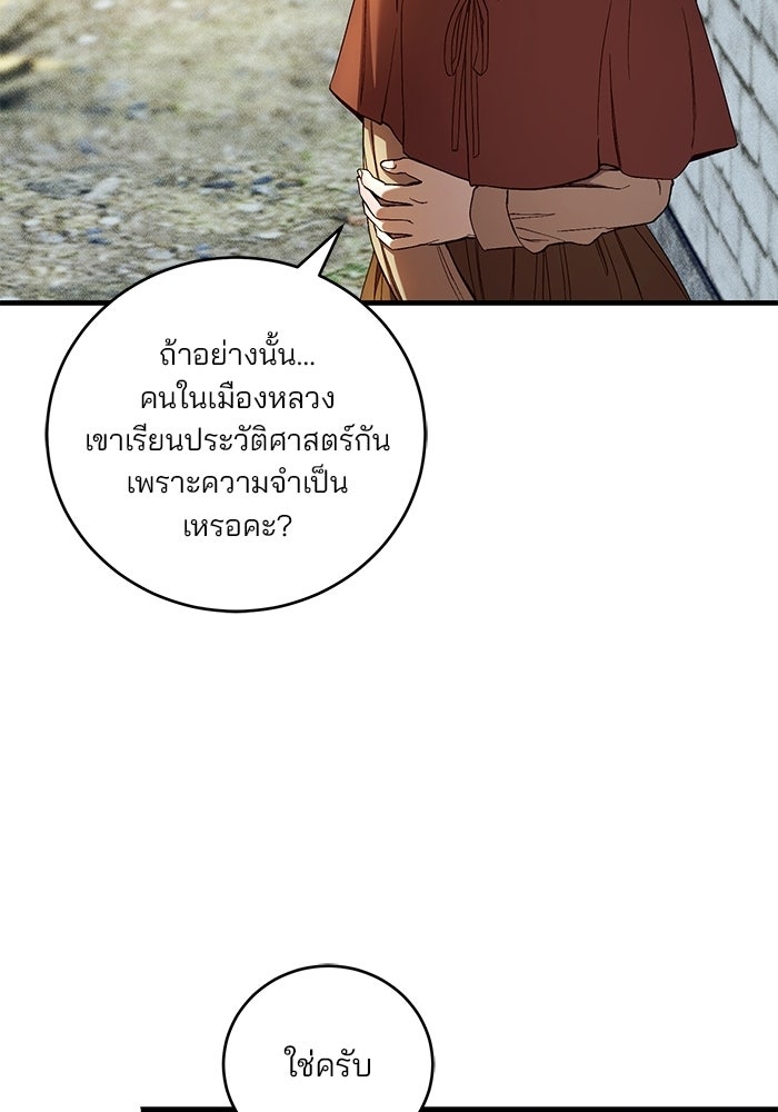 เจ้าชายไม่เสียน้ำตาให้หัวหอม - หน้า 5