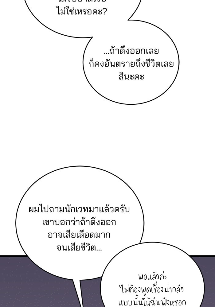 เจ้าชายไม่เสียน้ำตาให้หัวหอม - หน้า 54