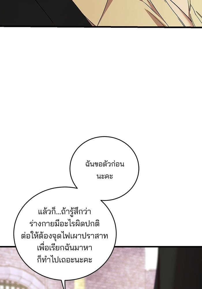 เจ้าชายไม่เสียน้ำตาให้หัวหอม - หน้า 56