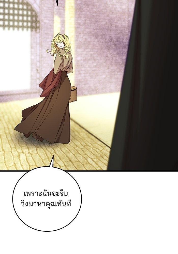 เจ้าชายไม่เสียน้ำตาให้หัวหอม - หน้า 57