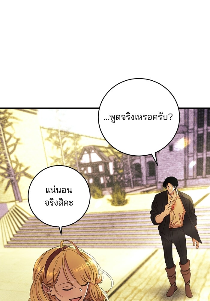 เจ้าชายไม่เสียน้ำตาให้หัวหอม - หน้า 58
