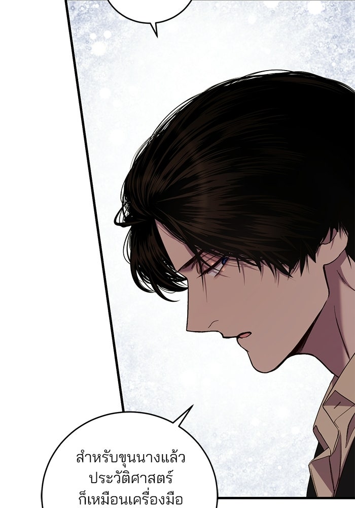 เจ้าชายไม่เสียน้ำตาให้หัวหอม - หน้า 6