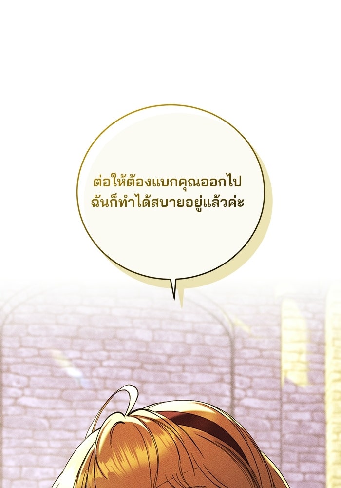 เจ้าชายไม่เสียน้ำตาให้หัวหอม - หน้า 60