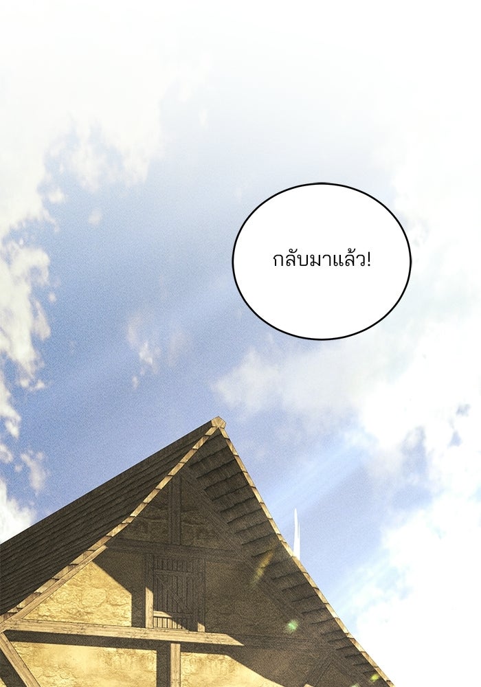เจ้าชายไม่เสียน้ำตาให้หัวหอม - หน้า 67