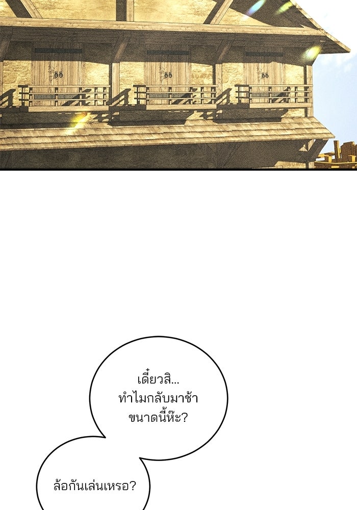 เจ้าชายไม่เสียน้ำตาให้หัวหอม - หน้า 68