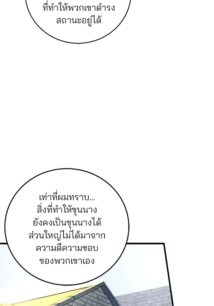 เจ้าชายไม่เสียน้ำตาให้หัวหอม - หน้า 7