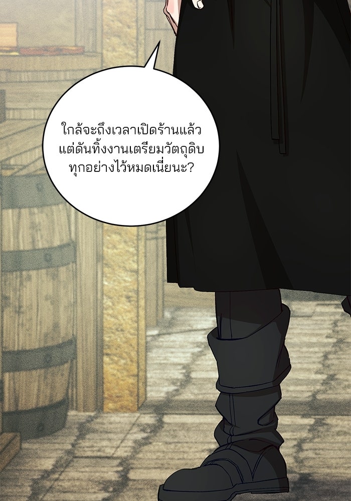 เจ้าชายไม่เสียน้ำตาให้หัวหอม - หน้า 70