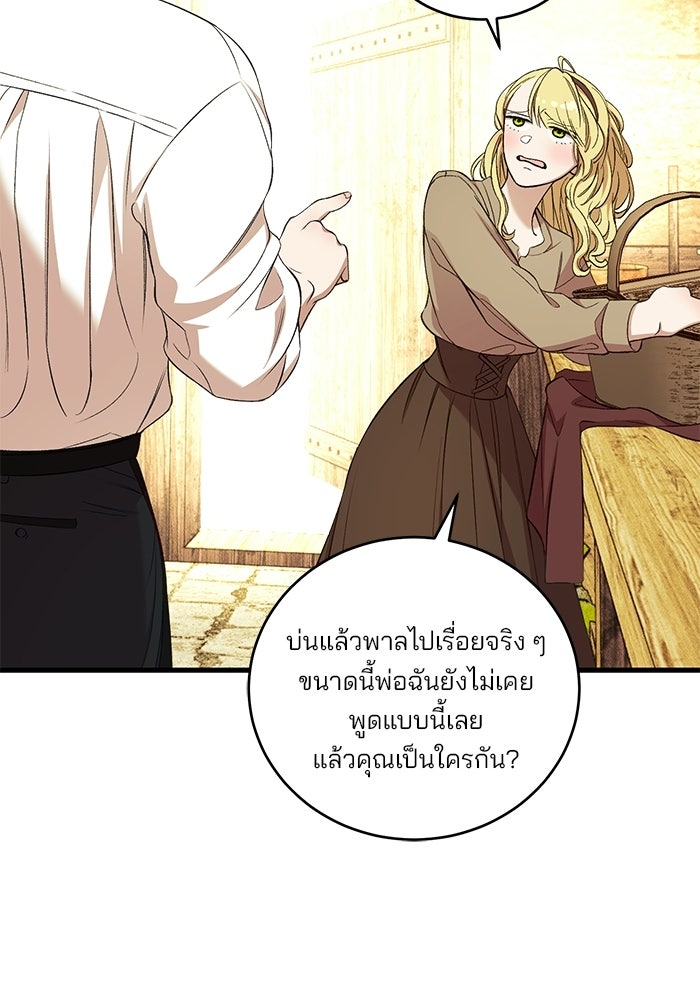 เจ้าชายไม่เสียน้ำตาให้หัวหอม - หน้า 72