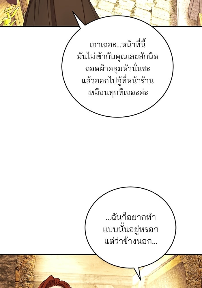 เจ้าชายไม่เสียน้ำตาให้หัวหอม - หน้า 74