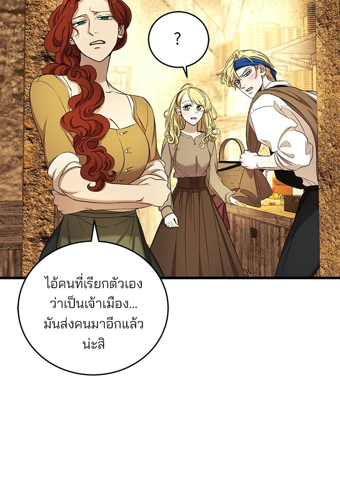 เจ้าชายไม่เสียน้ำตาให้หัวหอม - หน้า 75