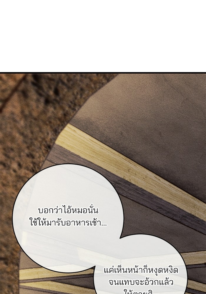 เจ้าชายไม่เสียน้ำตาให้หัวหอม - หน้า 76