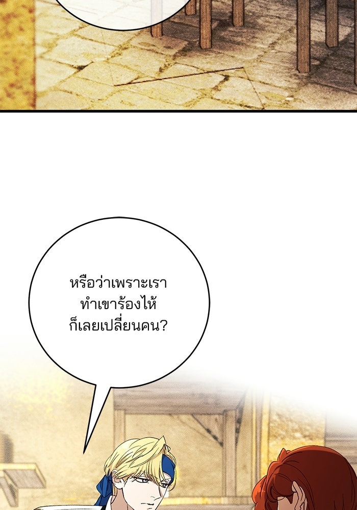 เจ้าชายไม่เสียน้ำตาให้หัวหอม - หน้า 78