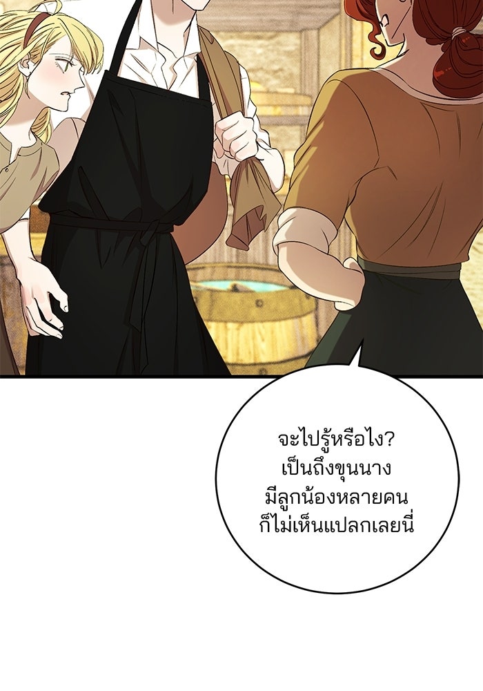 เจ้าชายไม่เสียน้ำตาให้หัวหอม - หน้า 79
