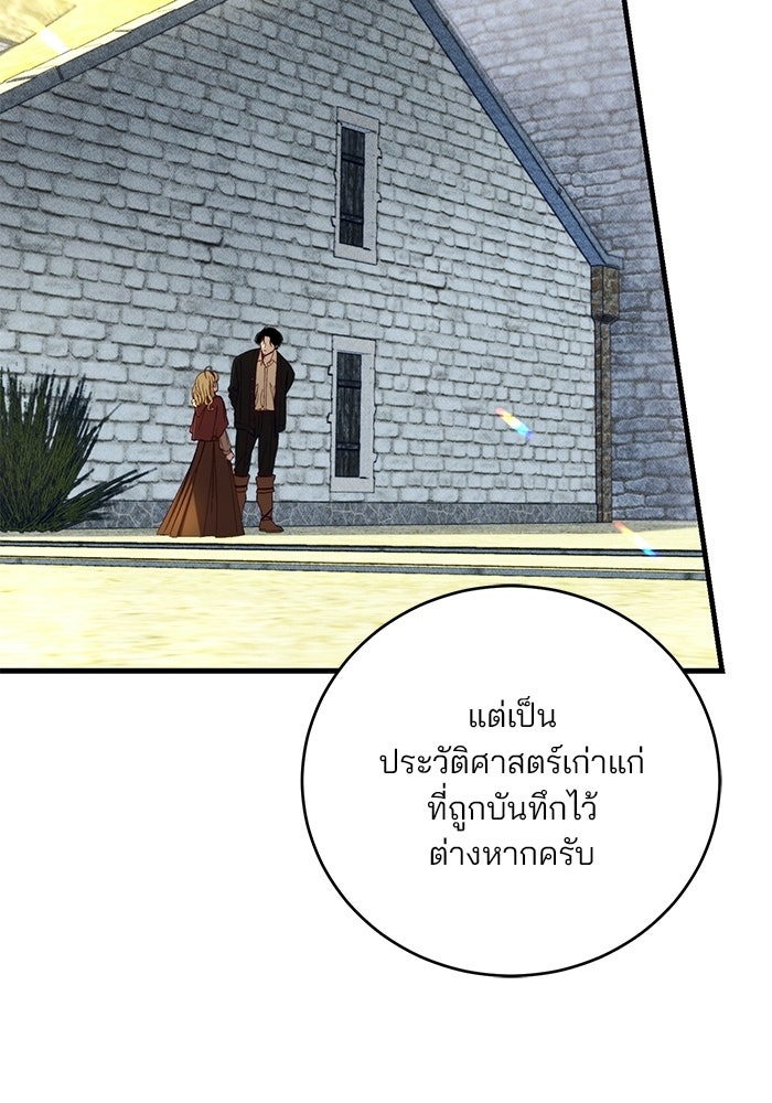 เจ้าชายไม่เสียน้ำตาให้หัวหอม - หน้า 8