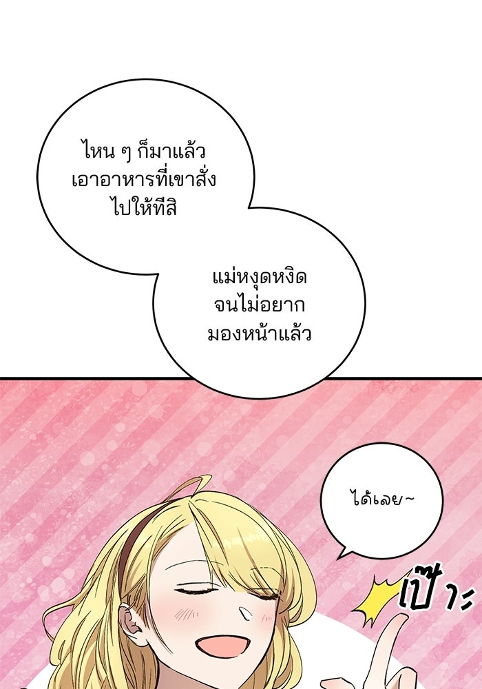 เจ้าชายไม่เสียน้ำตาให้หัวหอม - หน้า 80