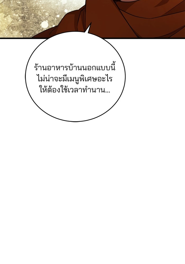 เจ้าชายไม่เสียน้ำตาให้หัวหอม - หน้า 88