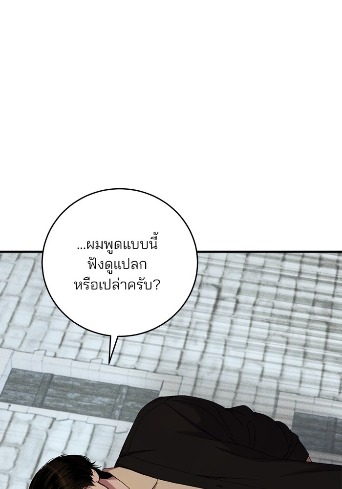 เจ้าชายไม่เสียน้ำตาให้หัวหอม - หน้า 9
