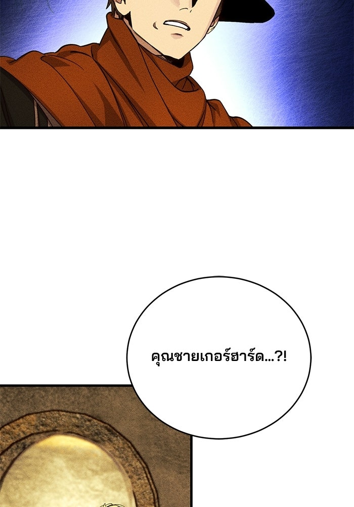 เจ้าชายไม่เสียน้ำตาให้หัวหอม - หน้า 91