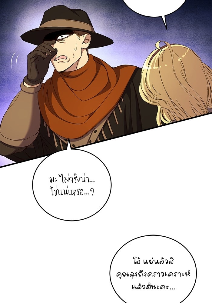 เจ้าชายไม่เสียน้ำตาให้หัวหอม - หน้า 94