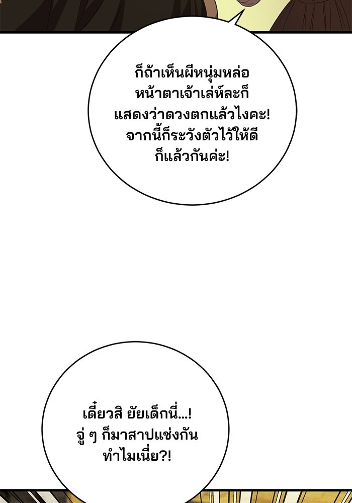 เจ้าชายไม่เสียน้ำตาให้หัวหอม - หน้า 96