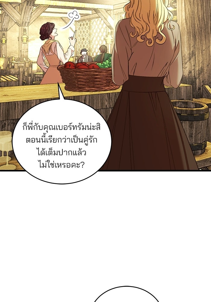 เจ้าชายไม่เสียน้ำตาให้หัวหอม - หน้า 10