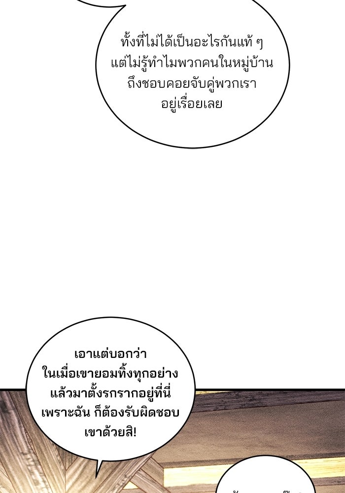 เจ้าชายไม่เสียน้ำตาให้หัวหอม - หน้า 12