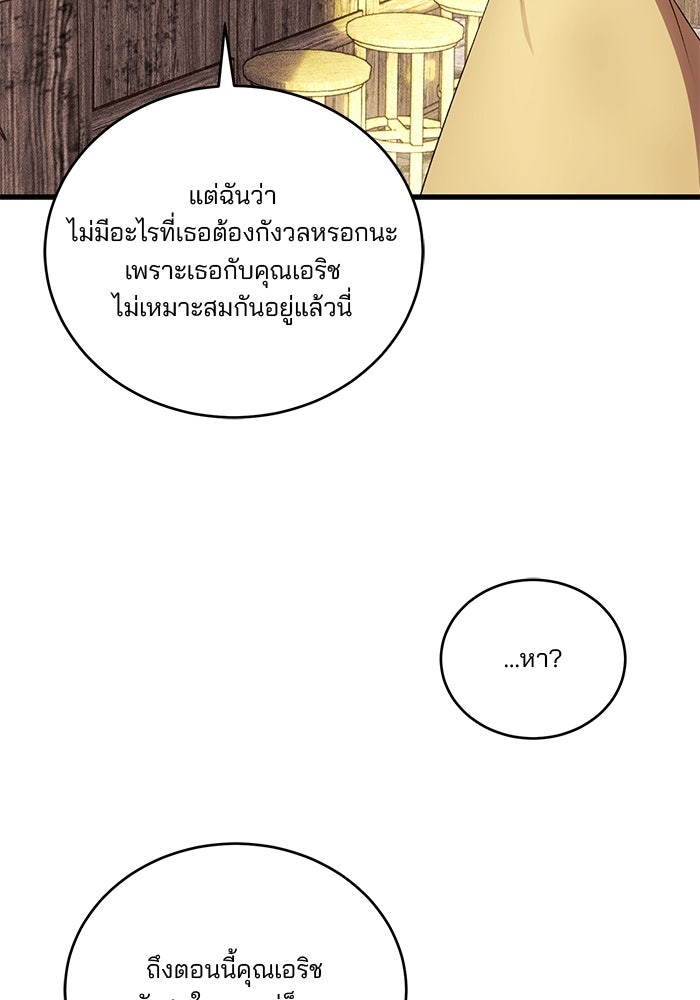 เจ้าชายไม่เสียน้ำตาให้หัวหอม - หน้า 18