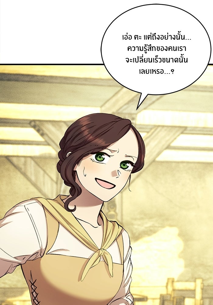 เจ้าชายไม่เสียน้ำตาให้หัวหอม - หน้า 20