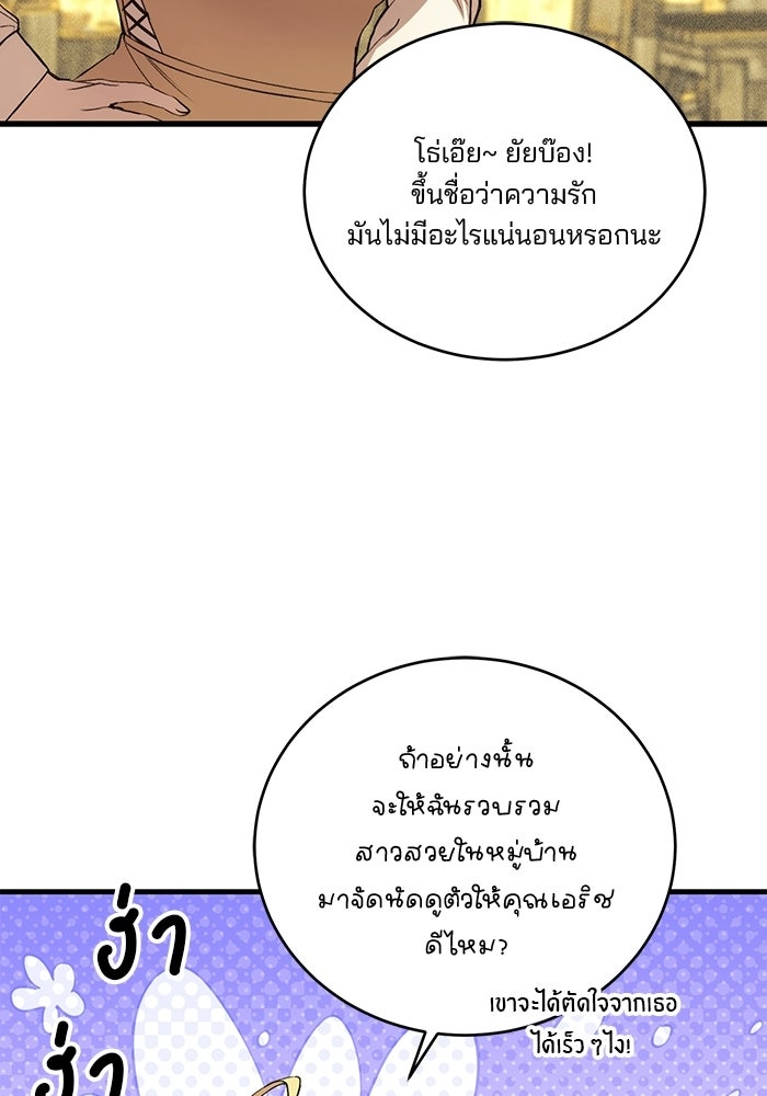 เจ้าชายไม่เสียน้ำตาให้หัวหอม - หน้า 21