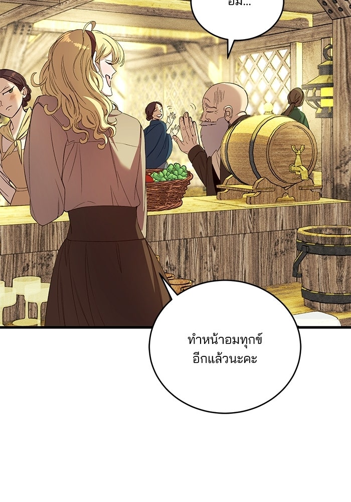 เจ้าชายไม่เสียน้ำตาให้หัวหอม - หน้า 26