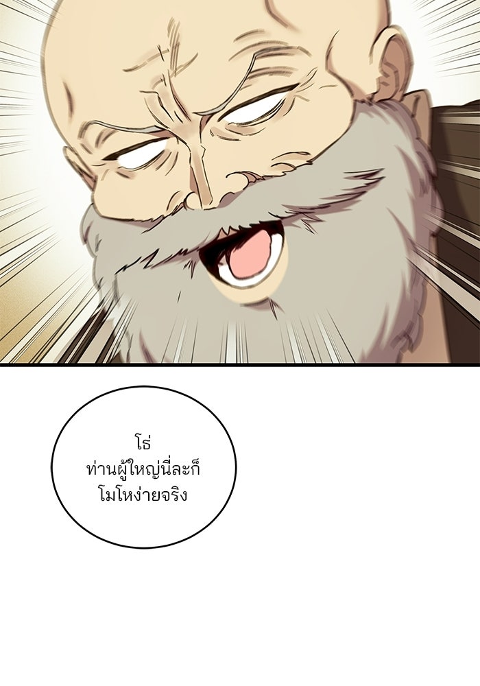 เจ้าชายไม่เสียน้ำตาให้หัวหอม - หน้า 28