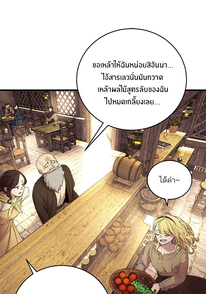 เจ้าชายไม่เสียน้ำตาให้หัวหอม - หน้า 29