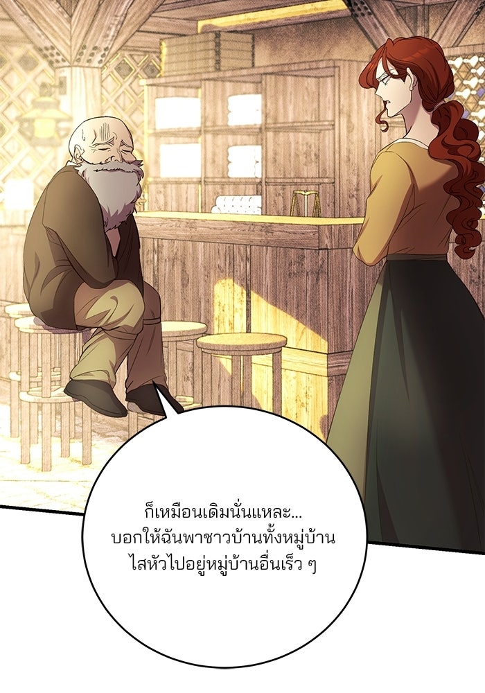 เจ้าชายไม่เสียน้ำตาให้หัวหอม - หน้า 32