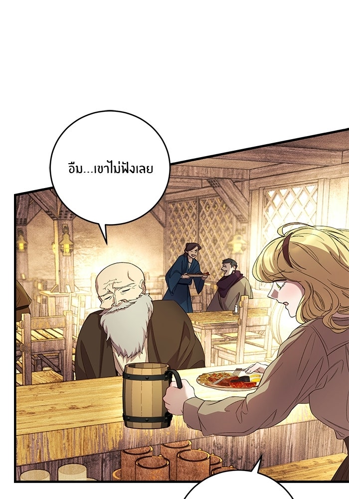เจ้าชายไม่เสียน้ำตาให้หัวหอม - หน้า 35