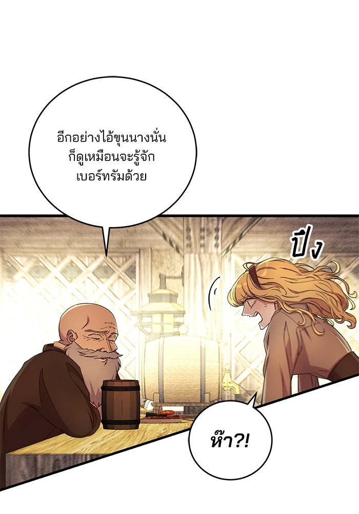 เจ้าชายไม่เสียน้ำตาให้หัวหอม - หน้า 44