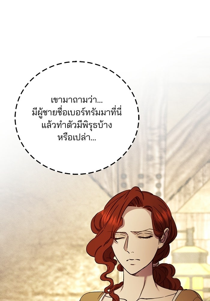 เจ้าชายไม่เสียน้ำตาให้หัวหอม - หน้า 46