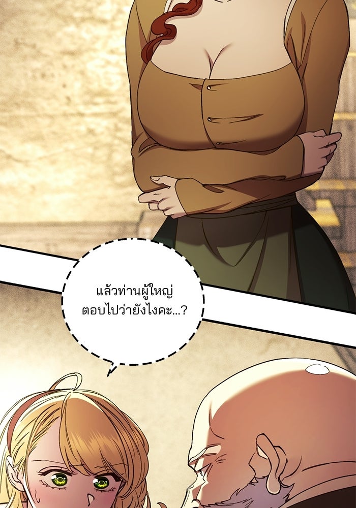 เจ้าชายไม่เสียน้ำตาให้หัวหอม - หน้า 47