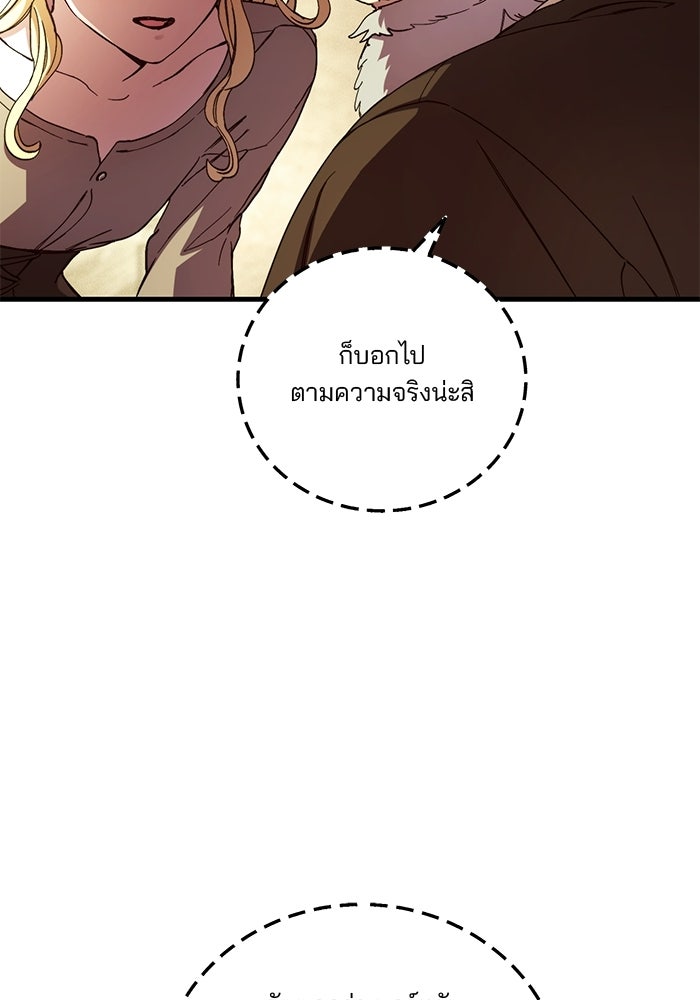 เจ้าชายไม่เสียน้ำตาให้หัวหอม - หน้า 48