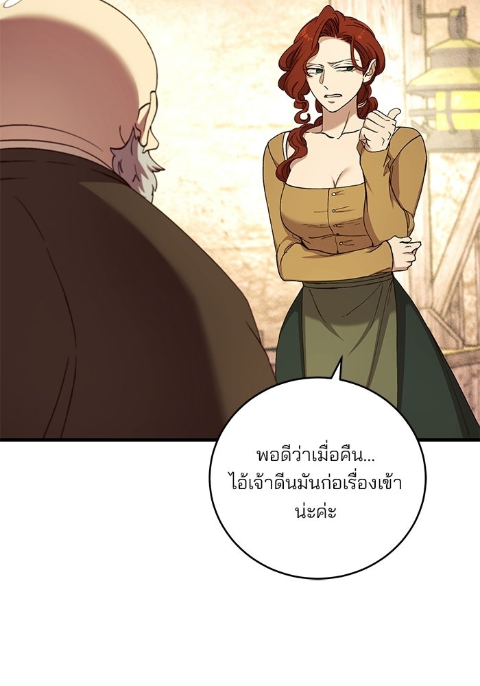 เจ้าชายไม่เสียน้ำตาให้หัวหอม - หน้า 53