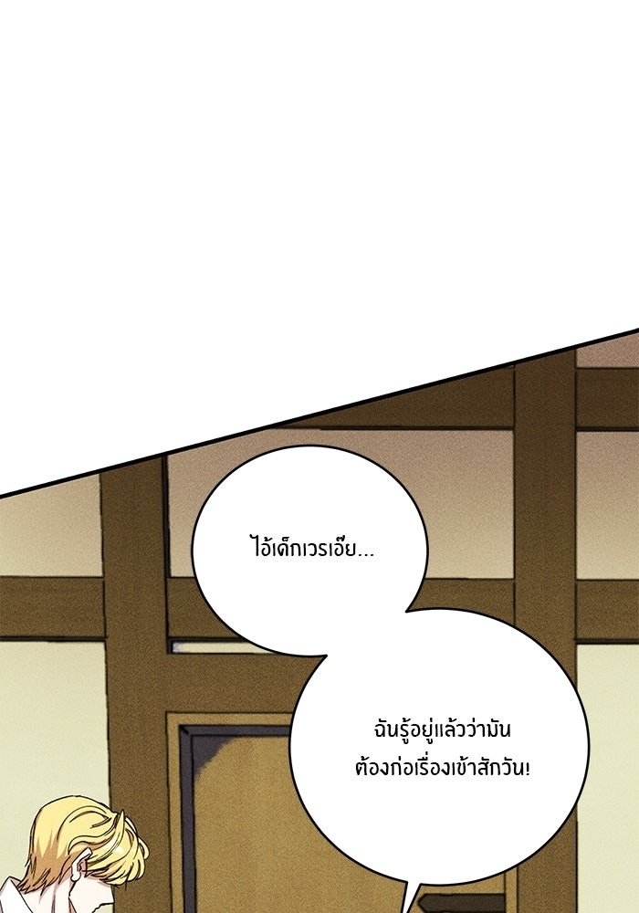 เจ้าชายไม่เสียน้ำตาให้หัวหอม - หน้า 58